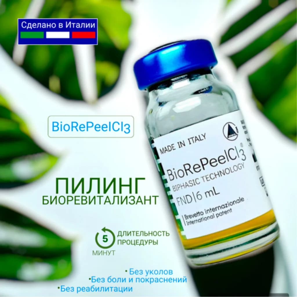 Фото услуги Biorepeelcl3
двухфазный , запатентованный пилинг с биостимулирующим, ревитализирующим и отшелушивающим действием.