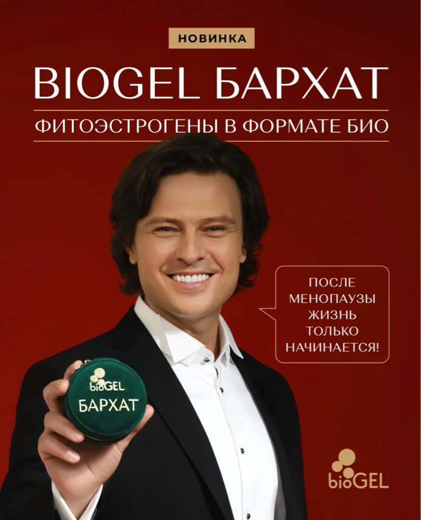 Фото услуги Биогель бархат 👑комплекс биоревитализантов с фитоэстрогенами - biogel бархат👑 💫«бархат» предназначен для женщин в элегантном периоде💫 💛 «бархат» дл