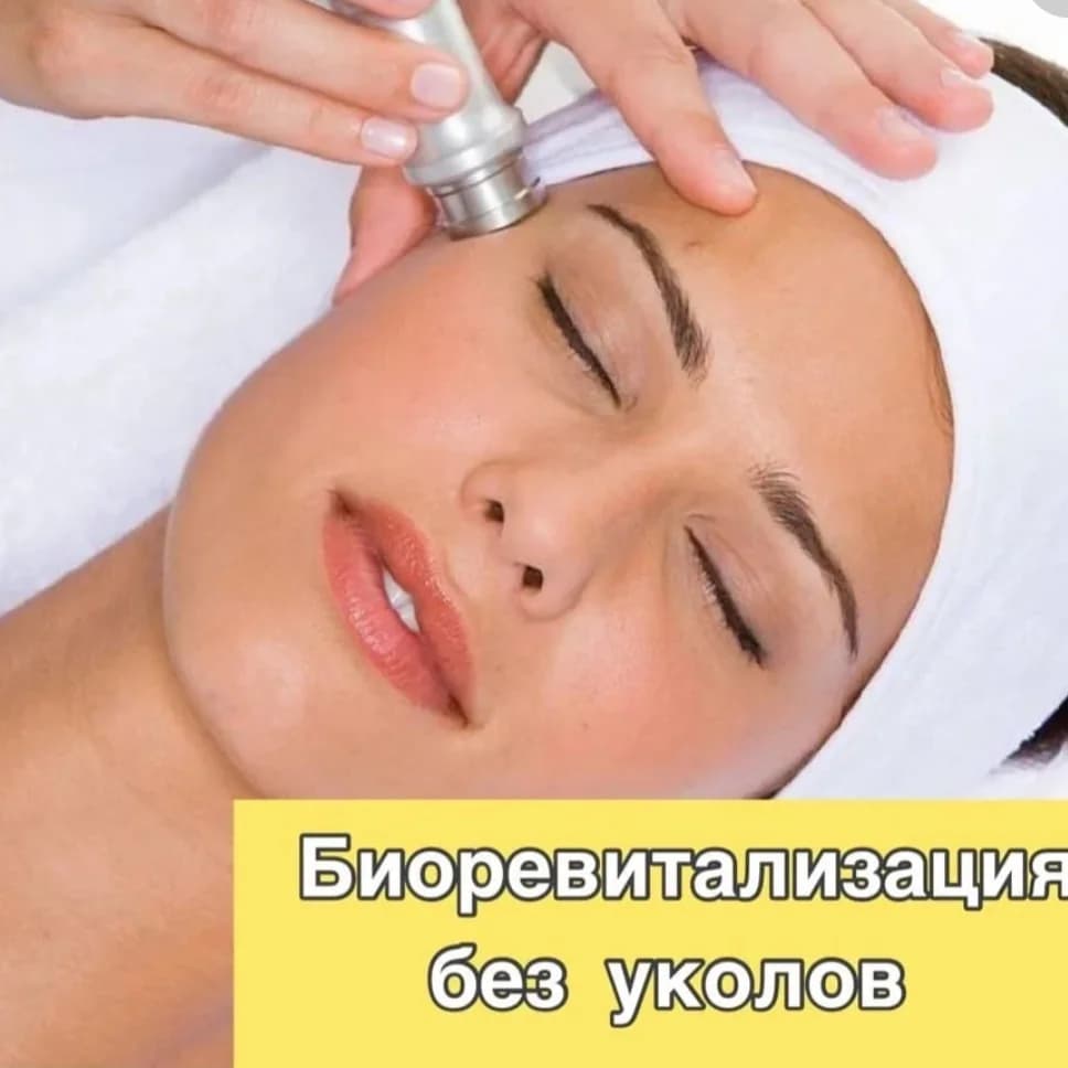 Фото услуги Безынъекционная биоревитализация (гиалуронопластика) лицо и шея