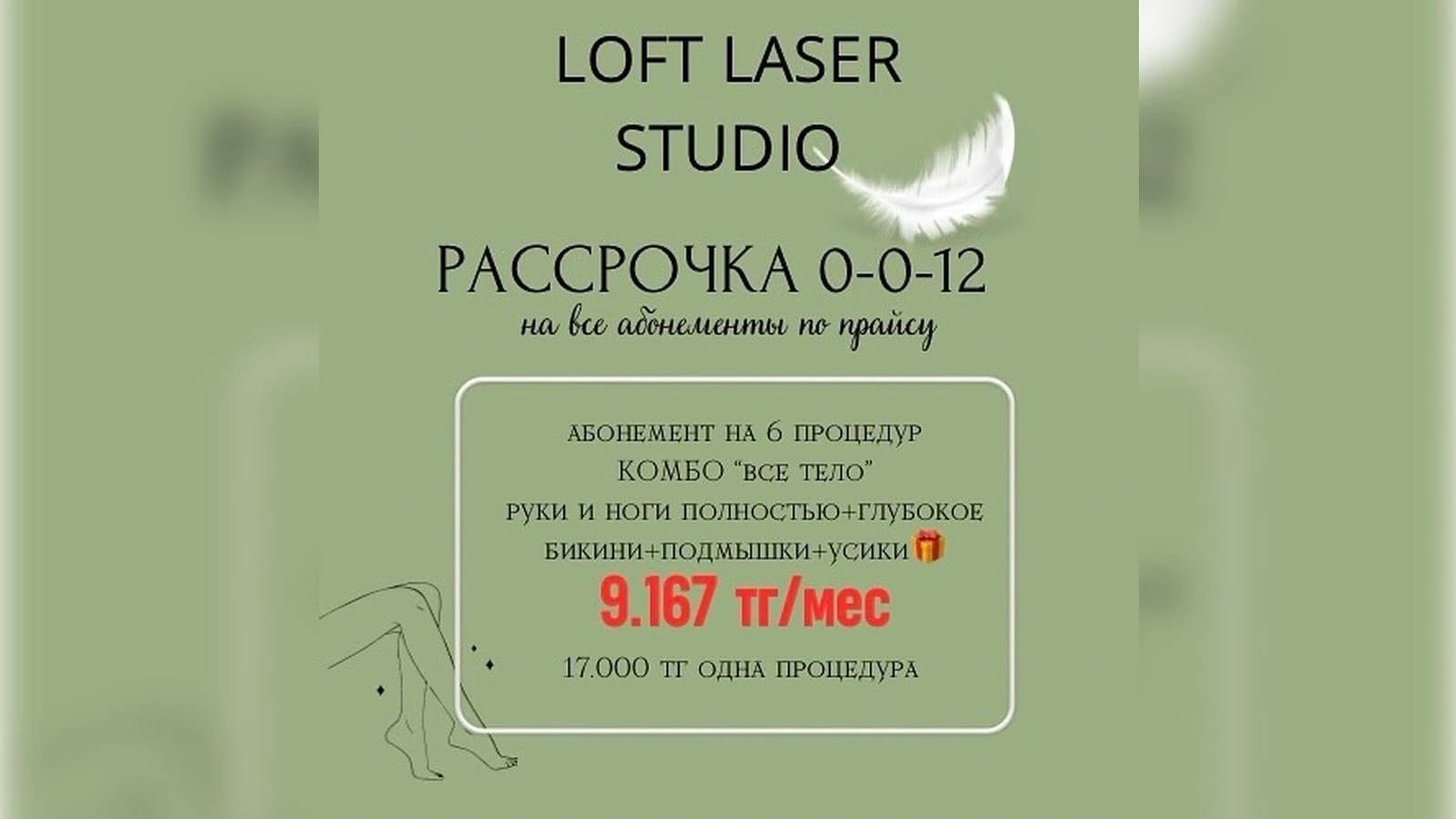 Фото салона Loft laser (2)