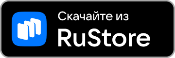 Скачать приложение онлайн-записи в салон — RuStore
