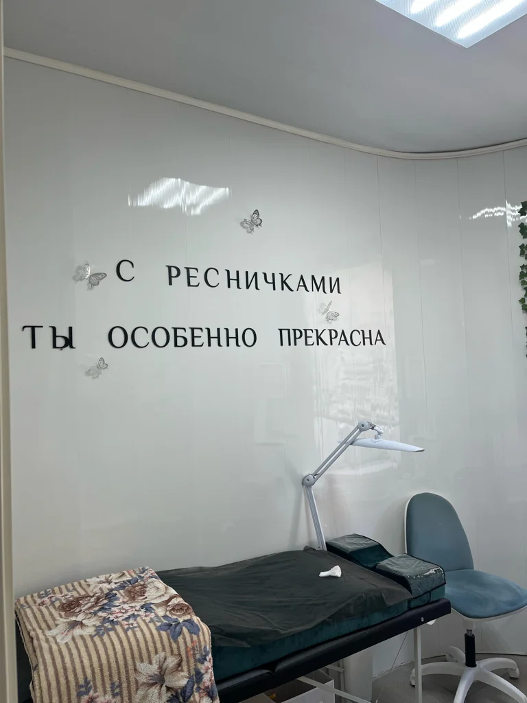 Салон Мастер по наращивание и ламинированию ресниц Воронеж Ленинский проспект 59А (фото 4)