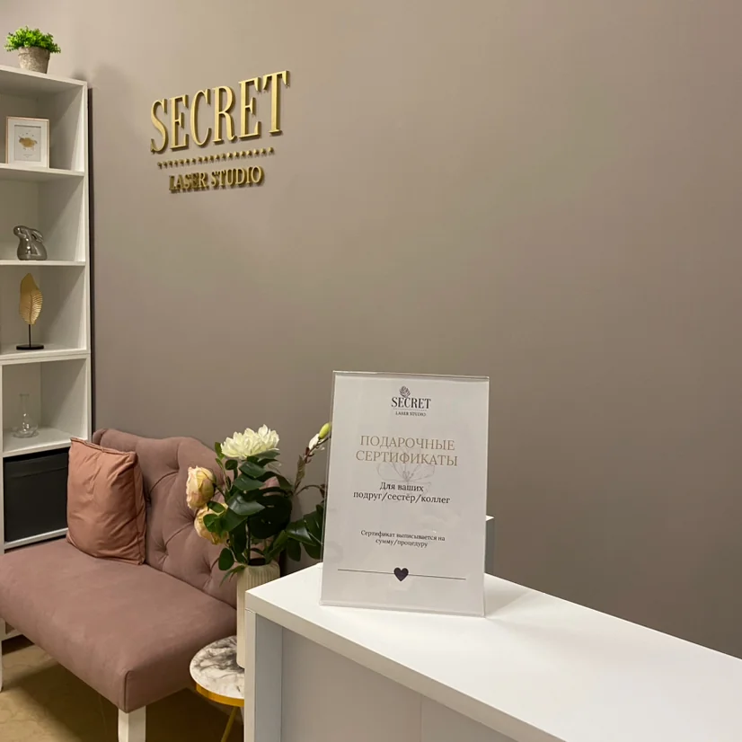 Салон Laser Studio “SECRET” Воронеж Степана разина, 37 (фото 6)