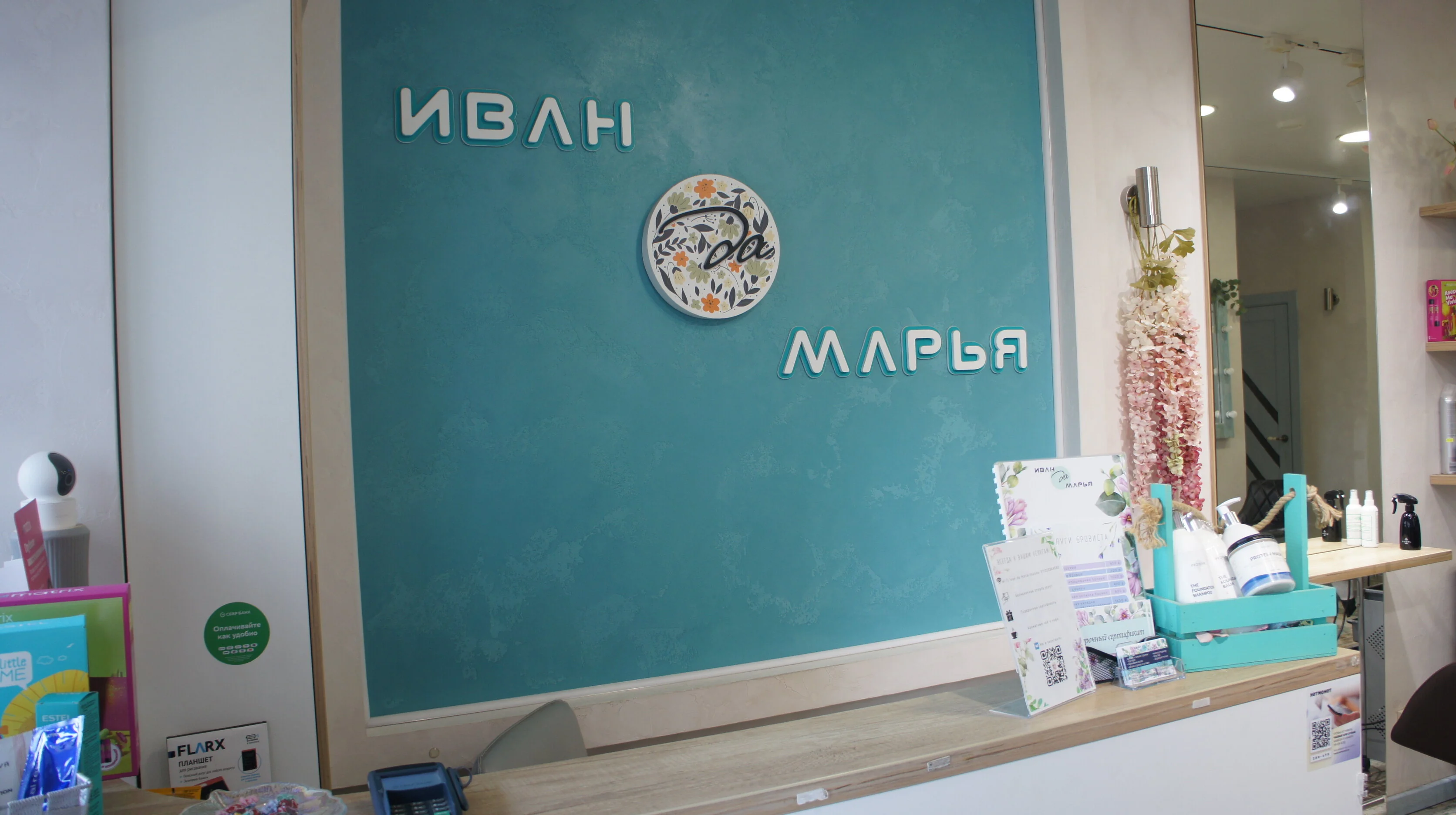 Салон Иван да Марья Воронеж бульвар Олимпийский , 6, п 6,вход со стороны детской площадки (фото 4)