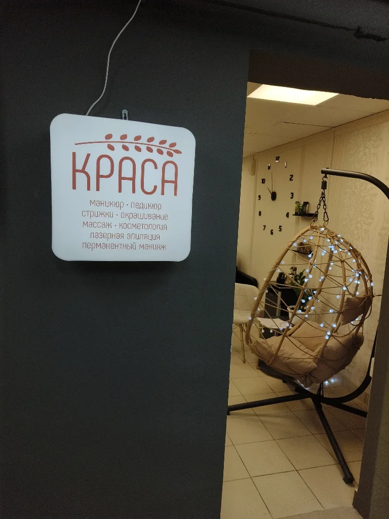 Салон Краса на Исаковского Москва Исаковского 33 к 1 (фото 3)