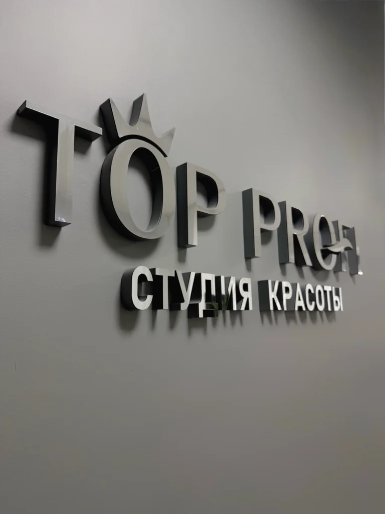 Салон TOP PROFI Москва Чертановская, 43к4 (фото 5)