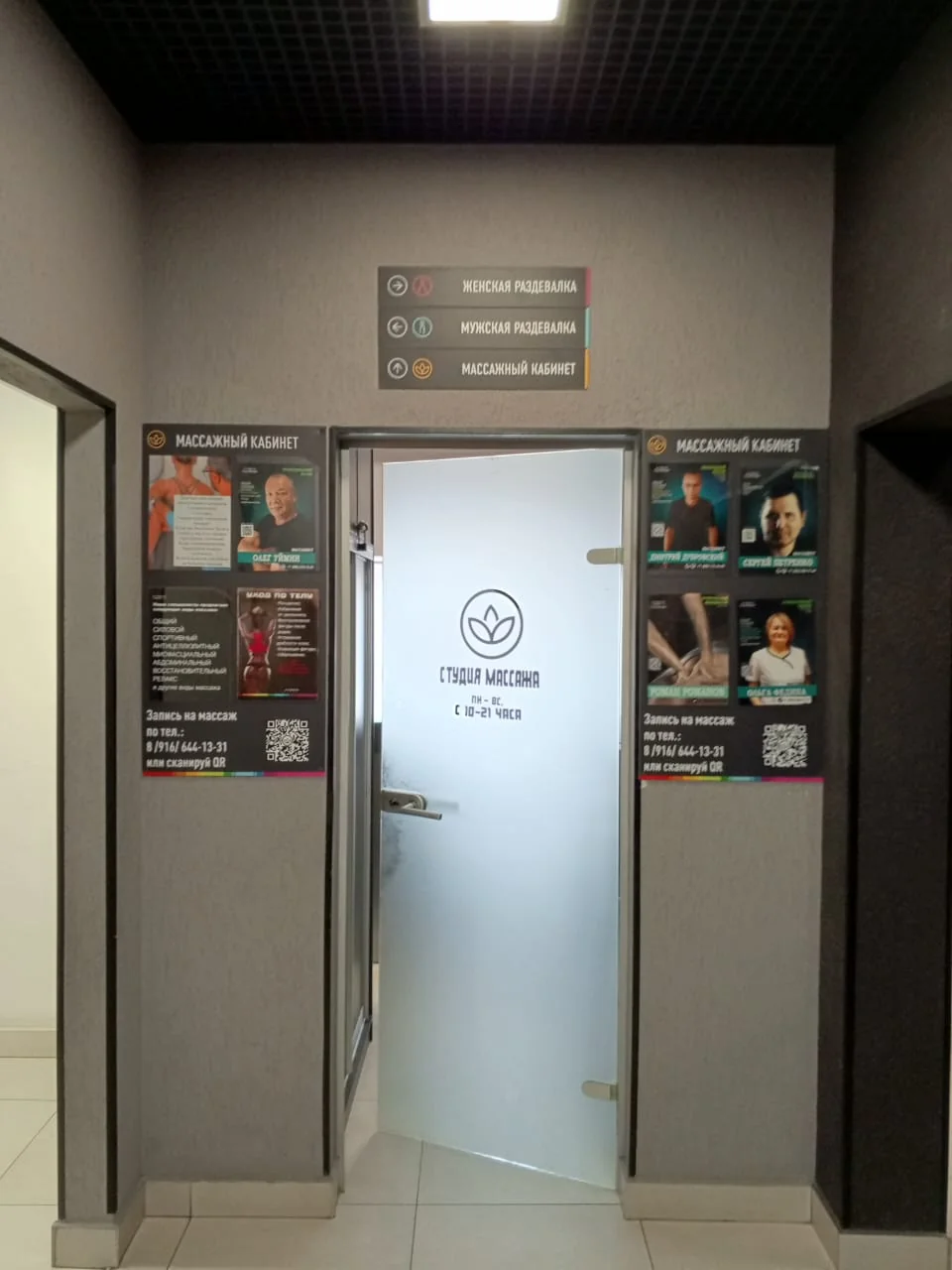 Салон СПА-студия Массажериум в Алекс фитнес Коломенское Москва Андропова 22 (фото 2)