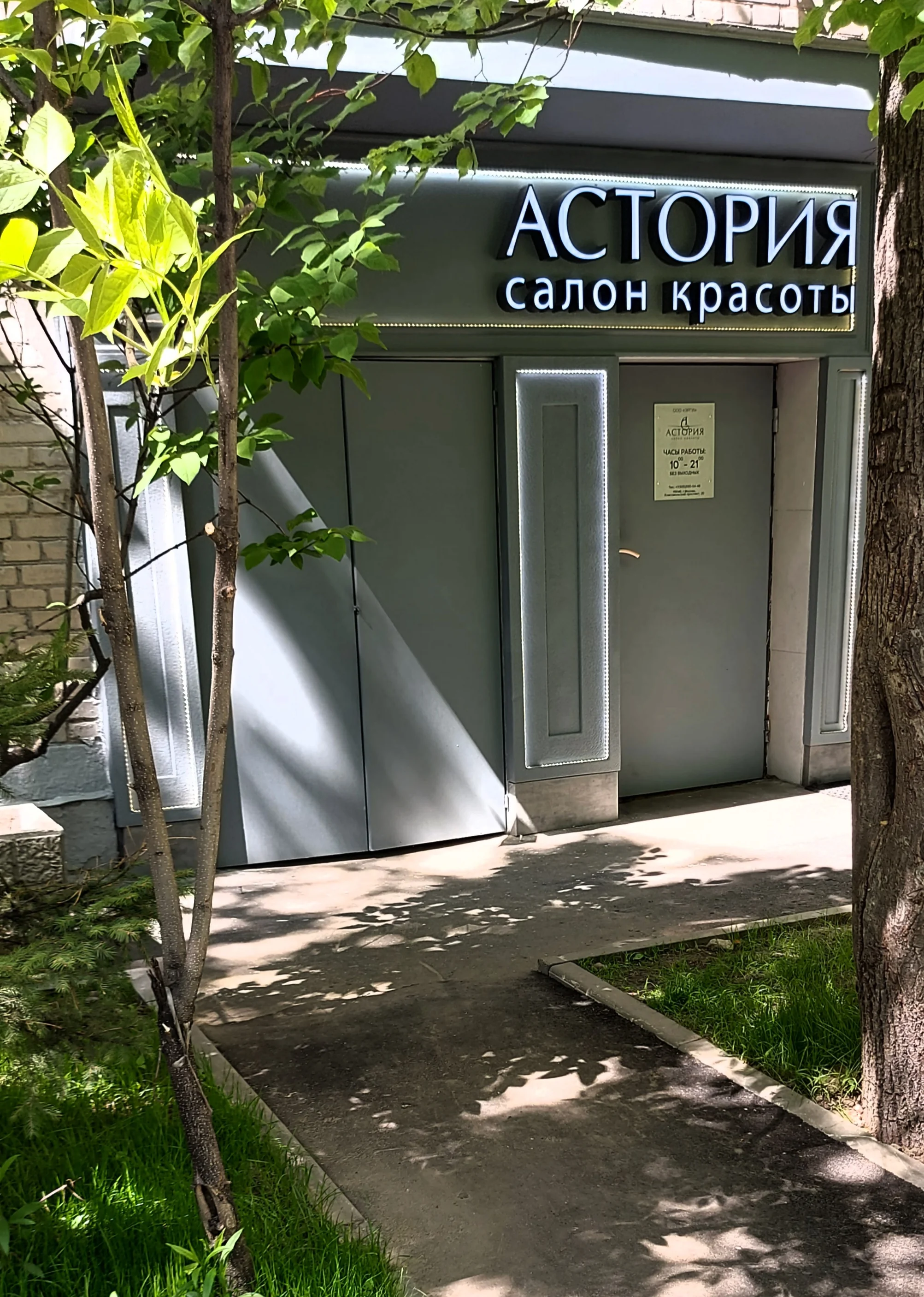 Салон АСТОРИЯ Москва Комсомольский пр-т, 35, 2 подъезд, вход со двора (фото 9)