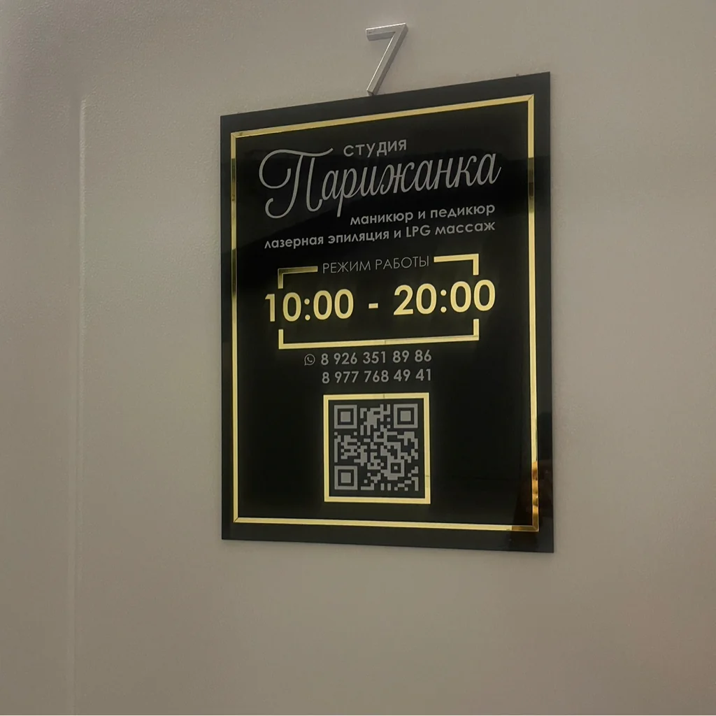 Салон Парижанка Москва 2 Очаковский переулок 7, 7 помещение (фото 2)
