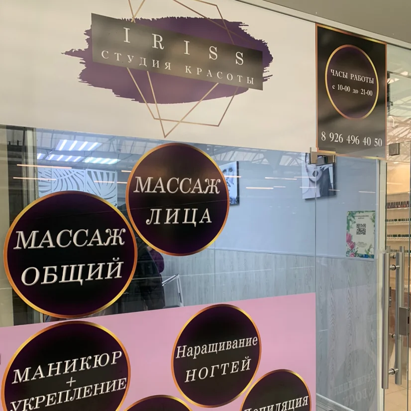 Салон Студия Ирис Пассаж Москва Люблинская, 102А, 2 этаж, 24 Павильон (фото 8)