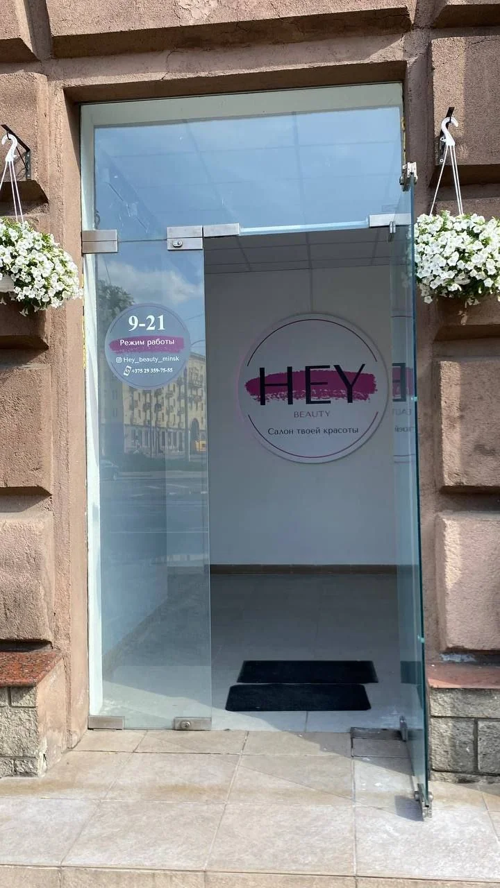 Салон Hey Beauty Минск Козлова 8 (фото 7)