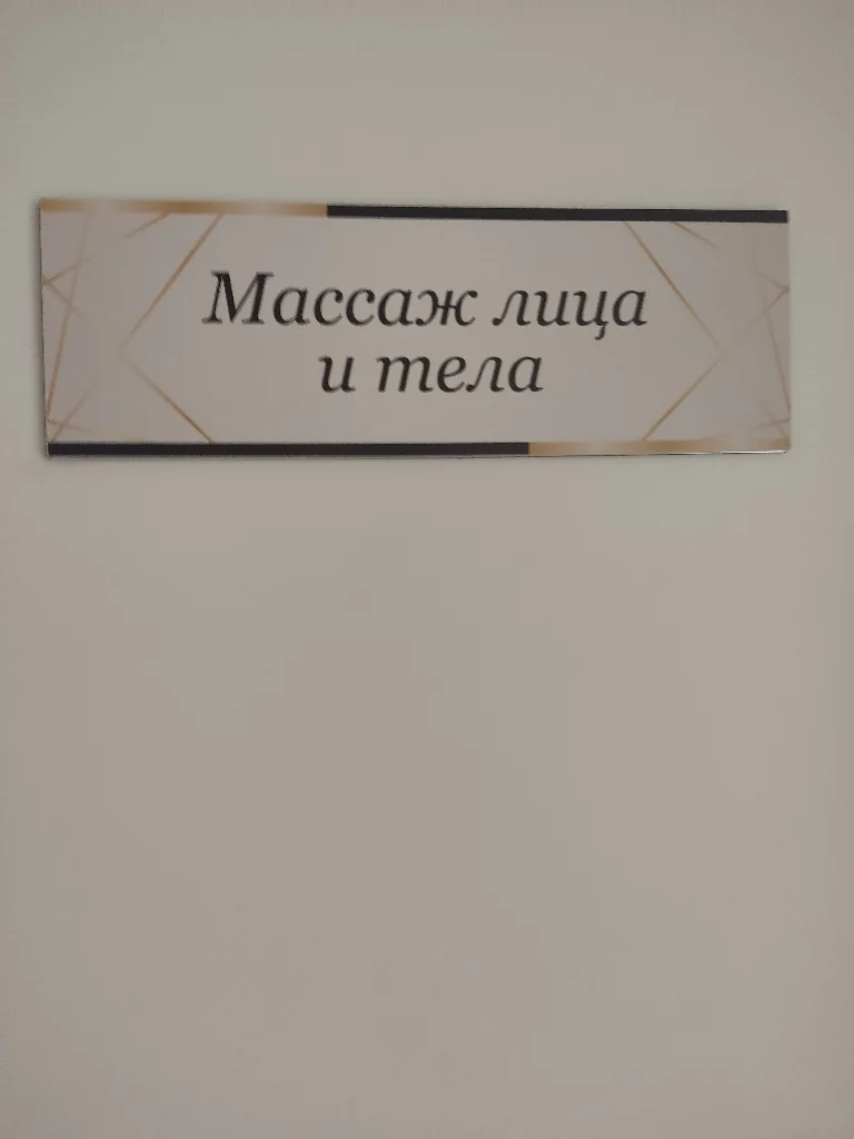 Салон студия коррекции фигуры"Ирэна" Москва Каховка, 31,, м.Зюзино (фото 2)