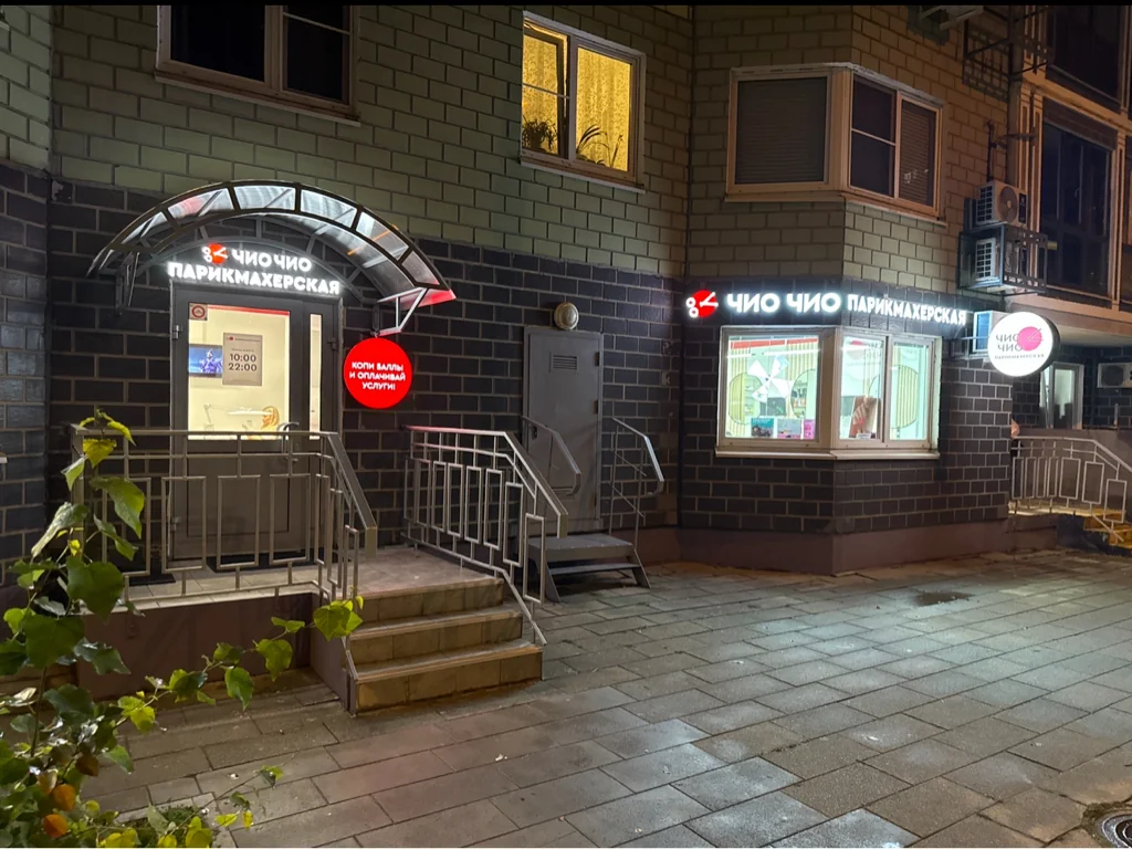 Салон Парикмахерская ЧИО ЧИО Москва улица Дмитрия Ульянова, 27, 8 (916) 252-31-11 (фото 2)