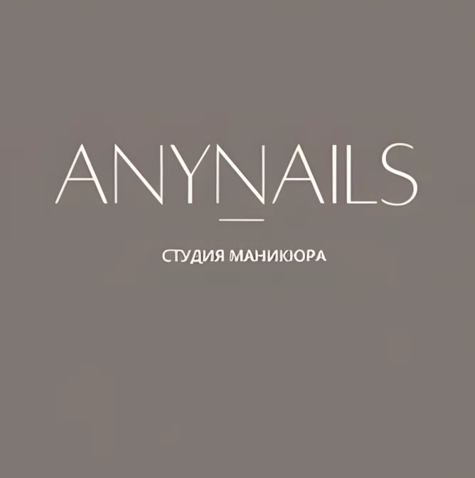 Салон ANYNAILS Москва Кастанаевская 66 (фото 1)