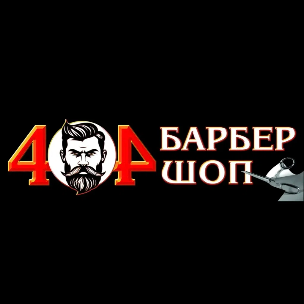 Салон Барбершоп 404 Воронеж Владимира Невского 12 (фото 1)