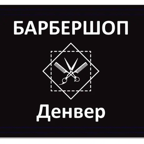 Салон Денвер Воронеж Генерала Лизюкова 2Б (фото 1)