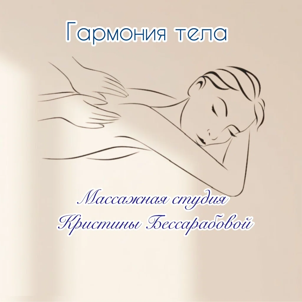 Салон Гармония тела Воронеж Генерала Лизюкова 24, ( Гиппократ), 215 (фото 1)