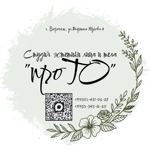Салон проTO - Кабинет эстетики лица и тела Воронеж улица Маршала Жукова, 4 (фото 1)