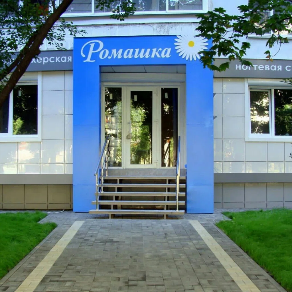 Салон Ромашка Воронеж Маршала Жукова, 8 (фото 1)