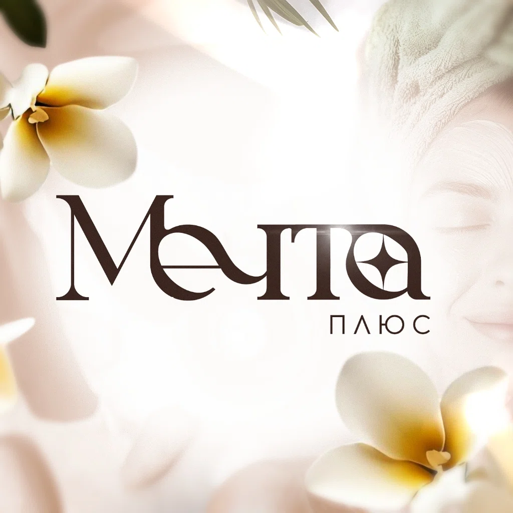 Салон Салон МЕЧТА ПЛЮС|Массаж|СПА|Эстетическая косметология Воронеж 45-й Стрелковой Дивизии, 257, ЖК Облака, этаж 1, помещение 6 (фото 1)