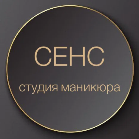 Салон Сенс студия маникюра Воронеж Плехановская 53, 404 ( этаж 4) (фото 1)