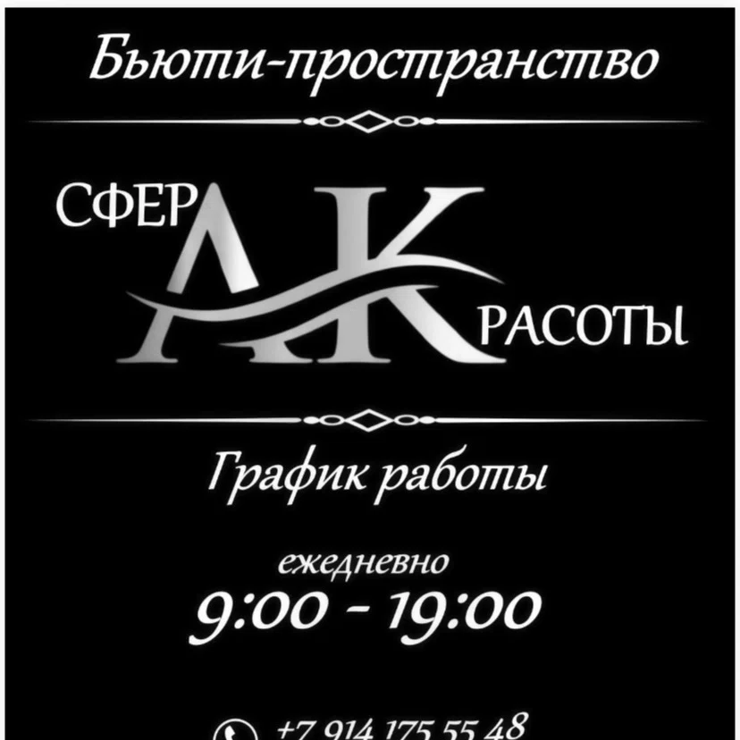 Салон сферАКрасоты Воронеж Гаршина 25/4 (фото 1)