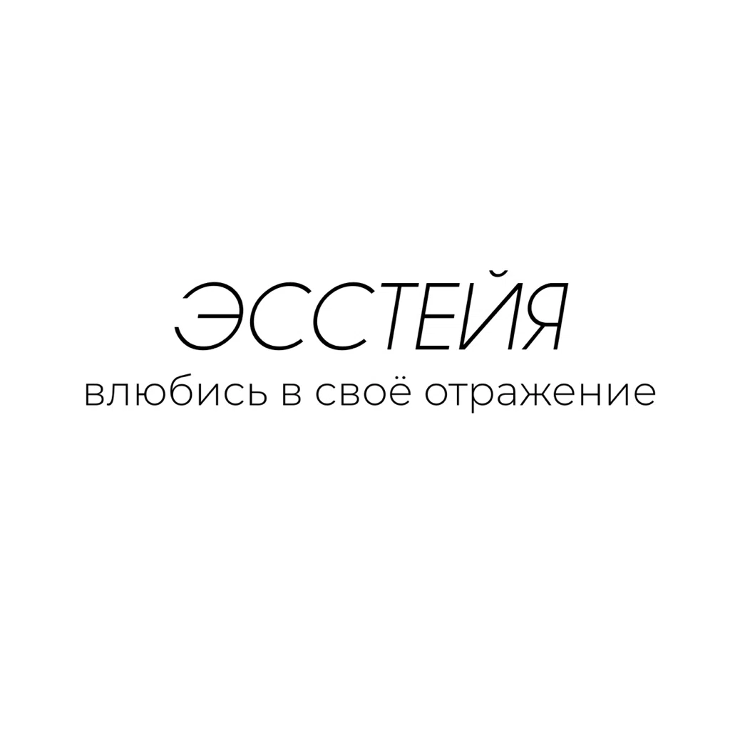Салон студия красоты ЭССТЕЙЯ Воронеж Жилой массив Олимпийский 17 (фото 1)