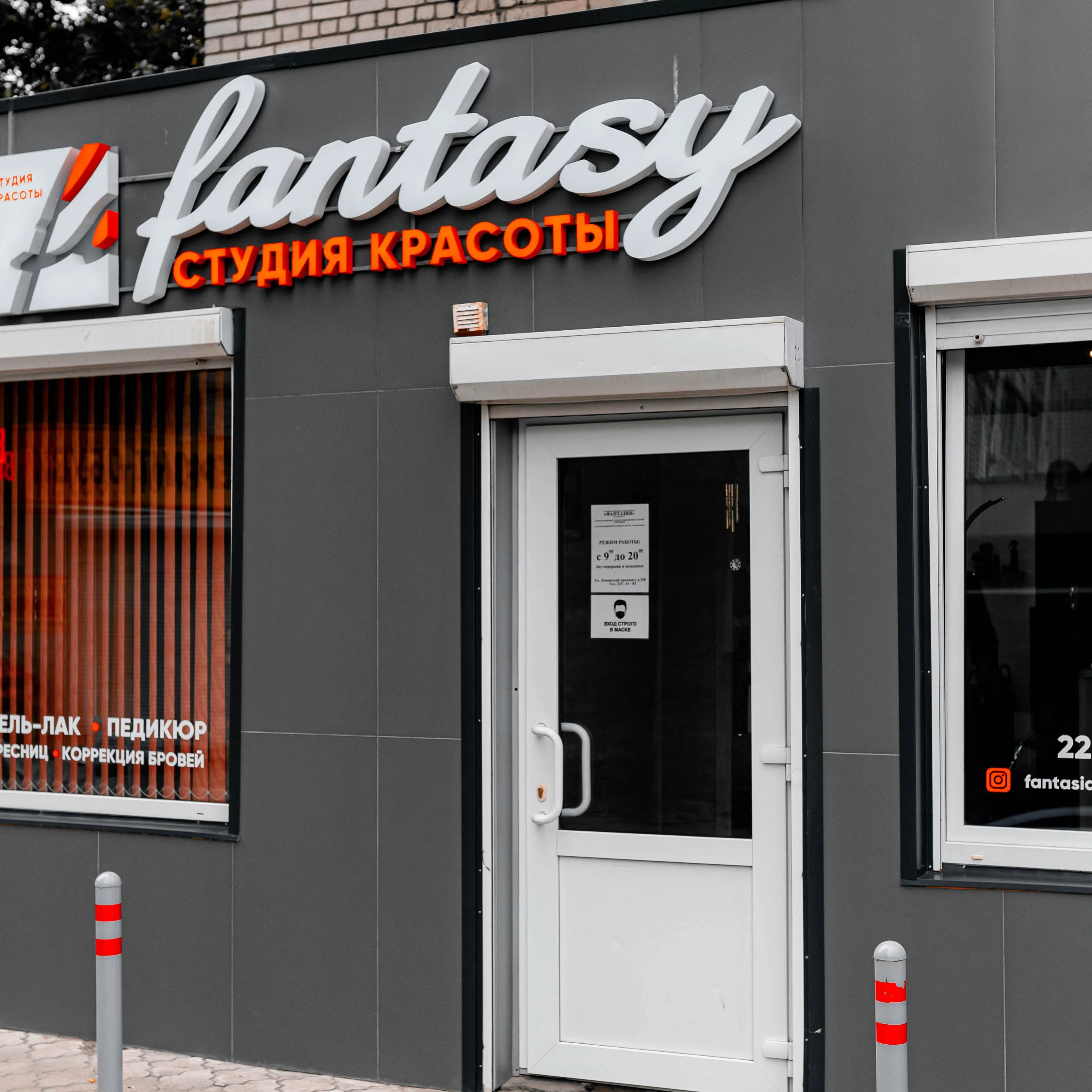 Салон Студия красоты Fantasy Воронеж Ленинский пр-т, 150 (фото 1)
