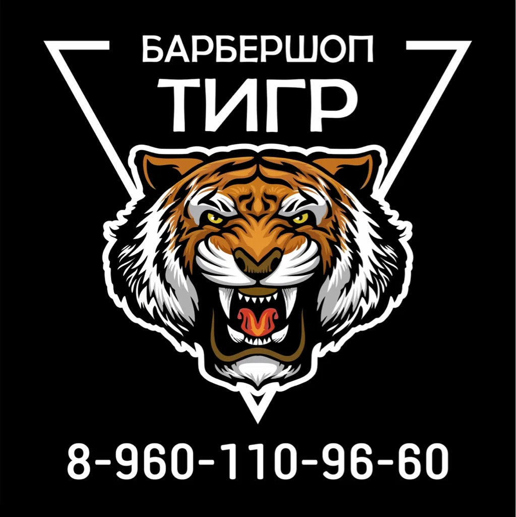 Салон Тигр Барбер Шоп Воронеж Никитинская 23 (фото 1)