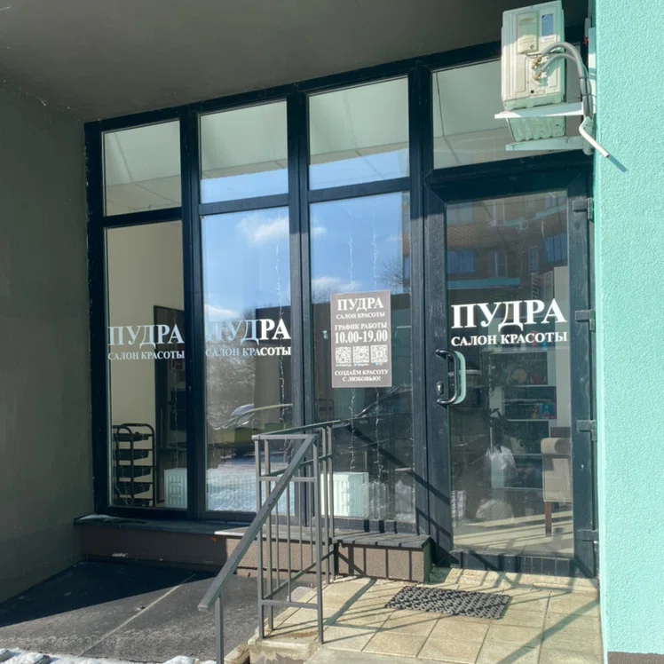 Салон Железнова Оксана Воронеж Артамонова улица, 4Д/1 (фото 1)
