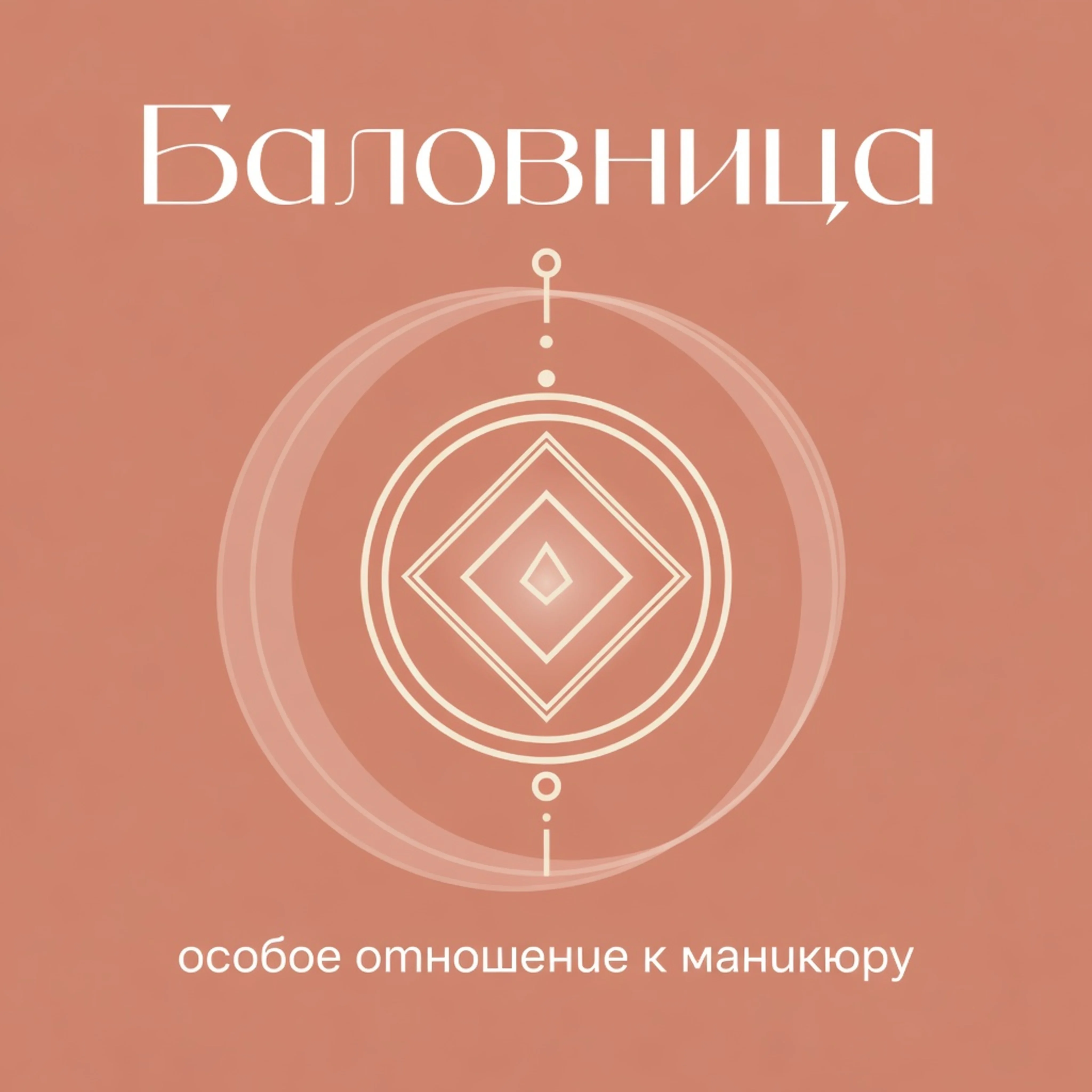 Салон Баловница Москва Мытная улица, 28с3 (фото 1)