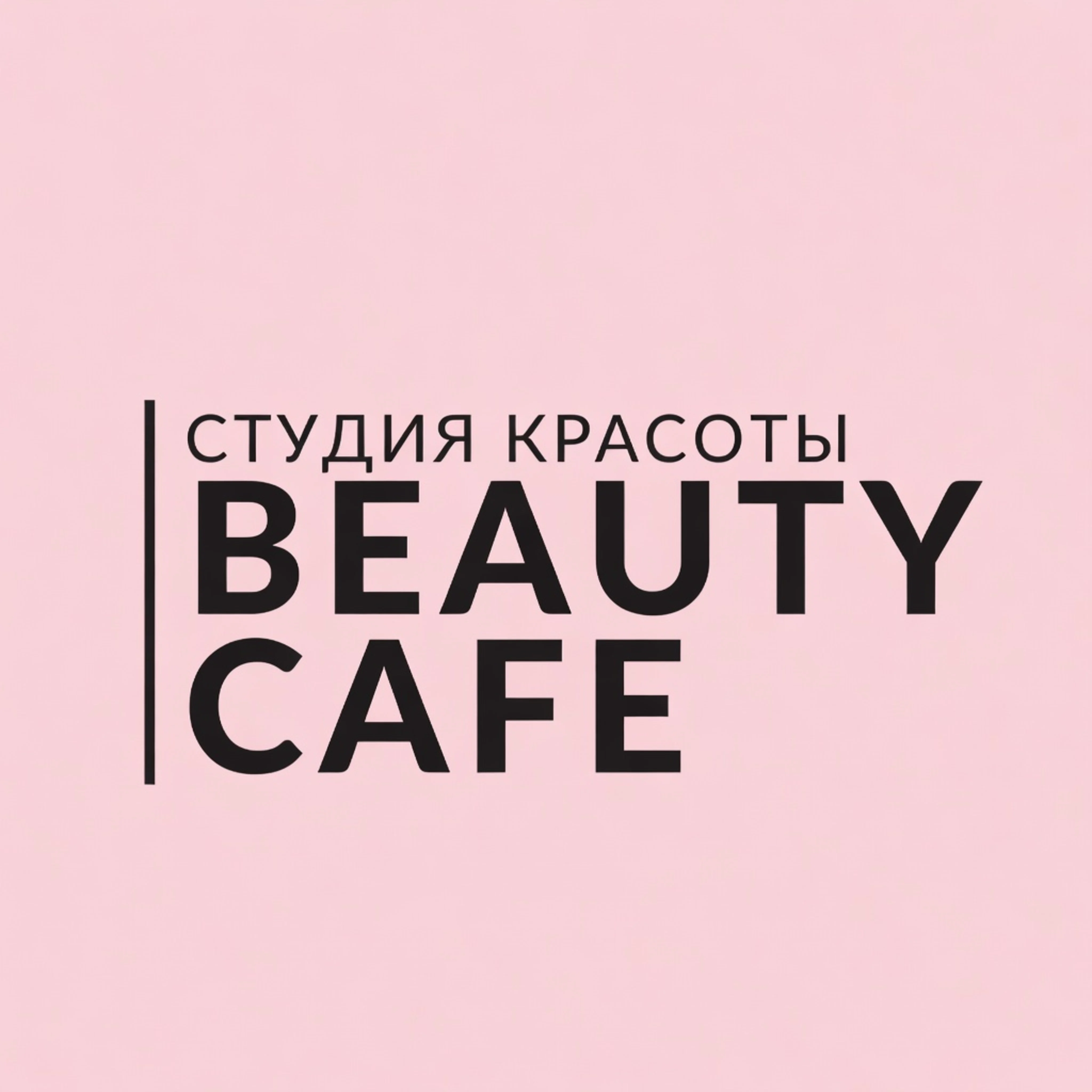 Салон Beauty Cafe Москва Ярославская 8 с2 (фото 1)