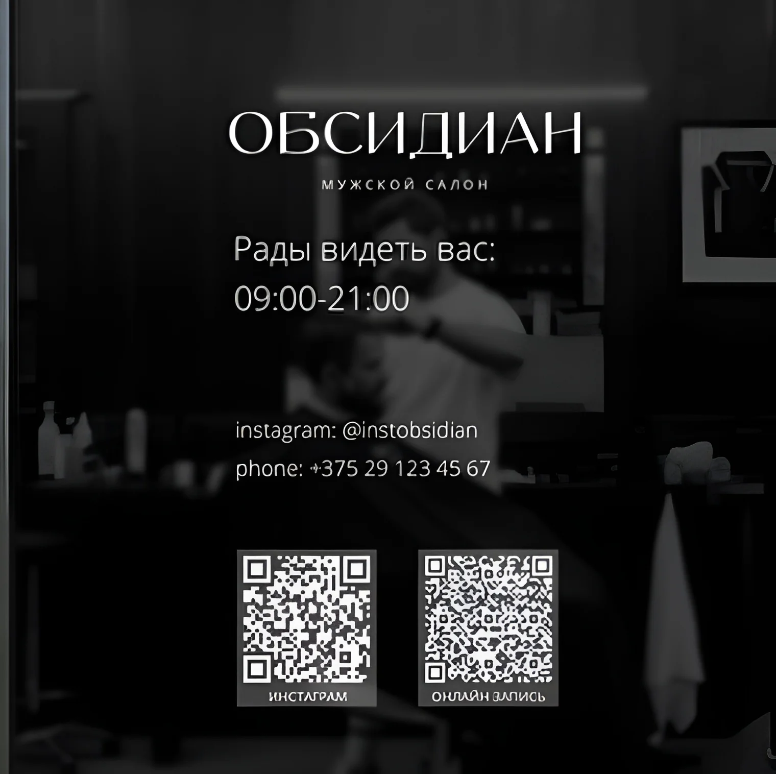 Салон Мужской салон "Обсидиан" Минск Братская, 11 (фото 1)