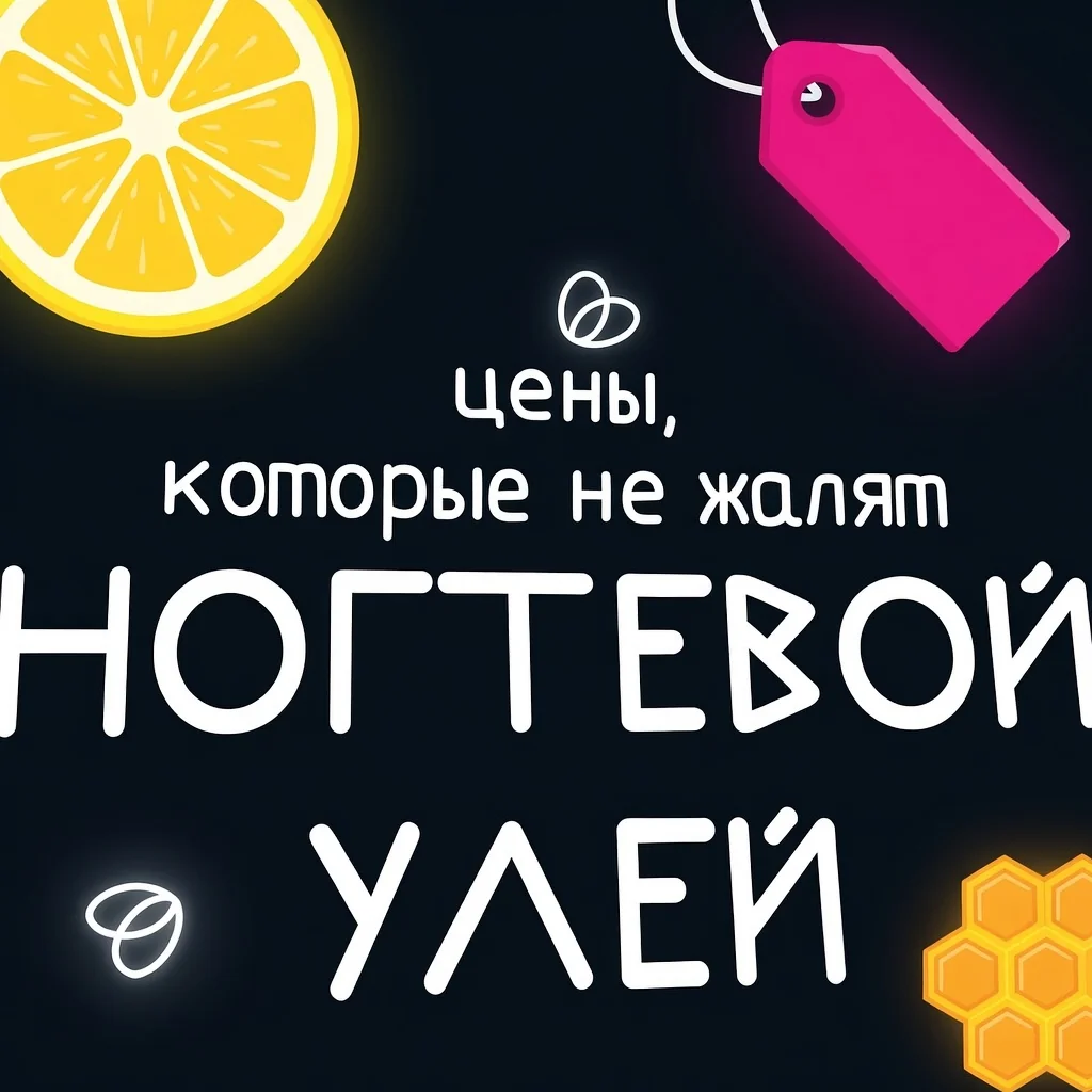Салон Ногтевой улей Москва Волжский бульвар, 5 к1 (фото 1)