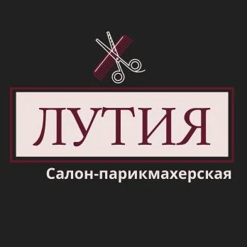 Салон Салон красоты "Лутия" Минск Гошкевича, 20 (фото 1)