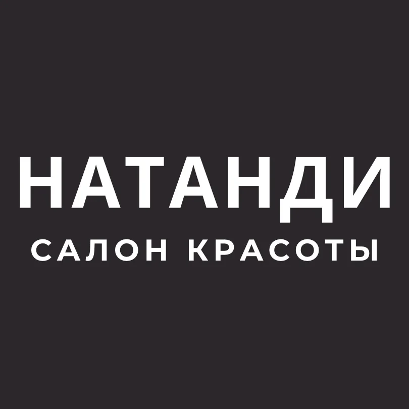 Салон Салон Красоты Натанди Минск пр-т Любимова, 41 (фото 1)