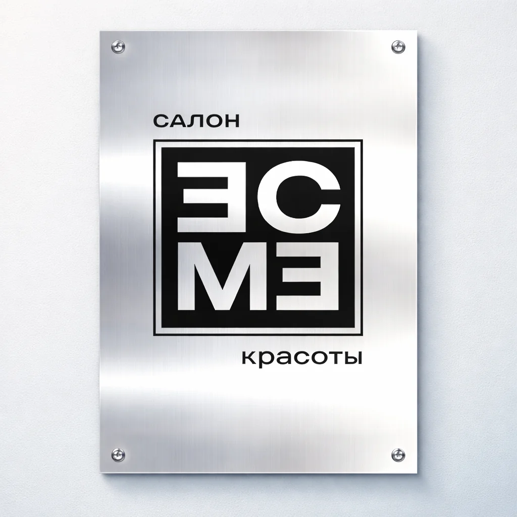 Салон Салон красоты SimanikECME Новополоцк Олимпийская 11а (фото 1)