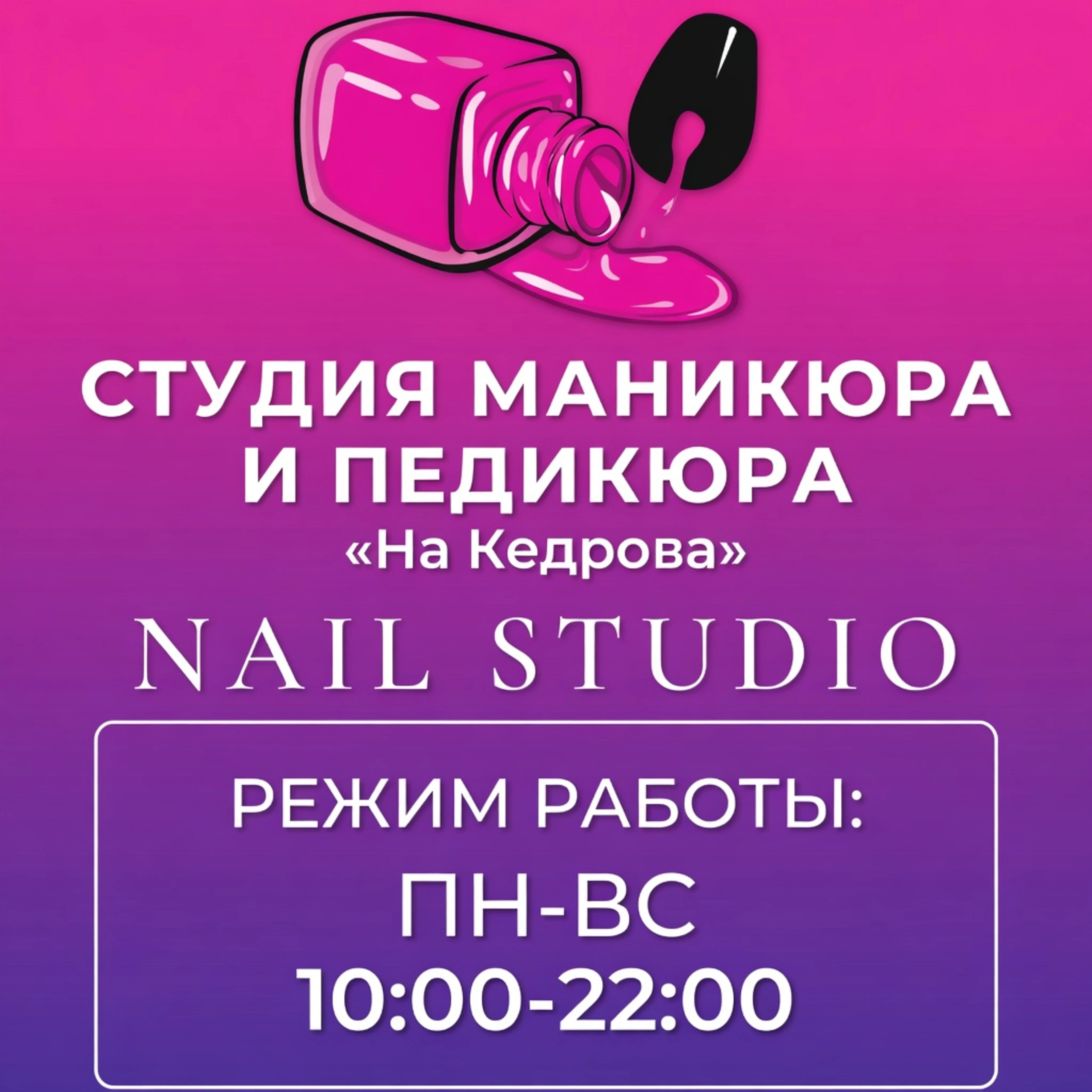 Салон Студия «На Кедрова» Москва улица Кедрова, 18k1, 1 (фото 1)