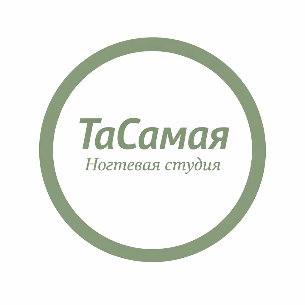 Салон Студия ТаСамая nail Москва Нелидовская 23к1 (фото 1)