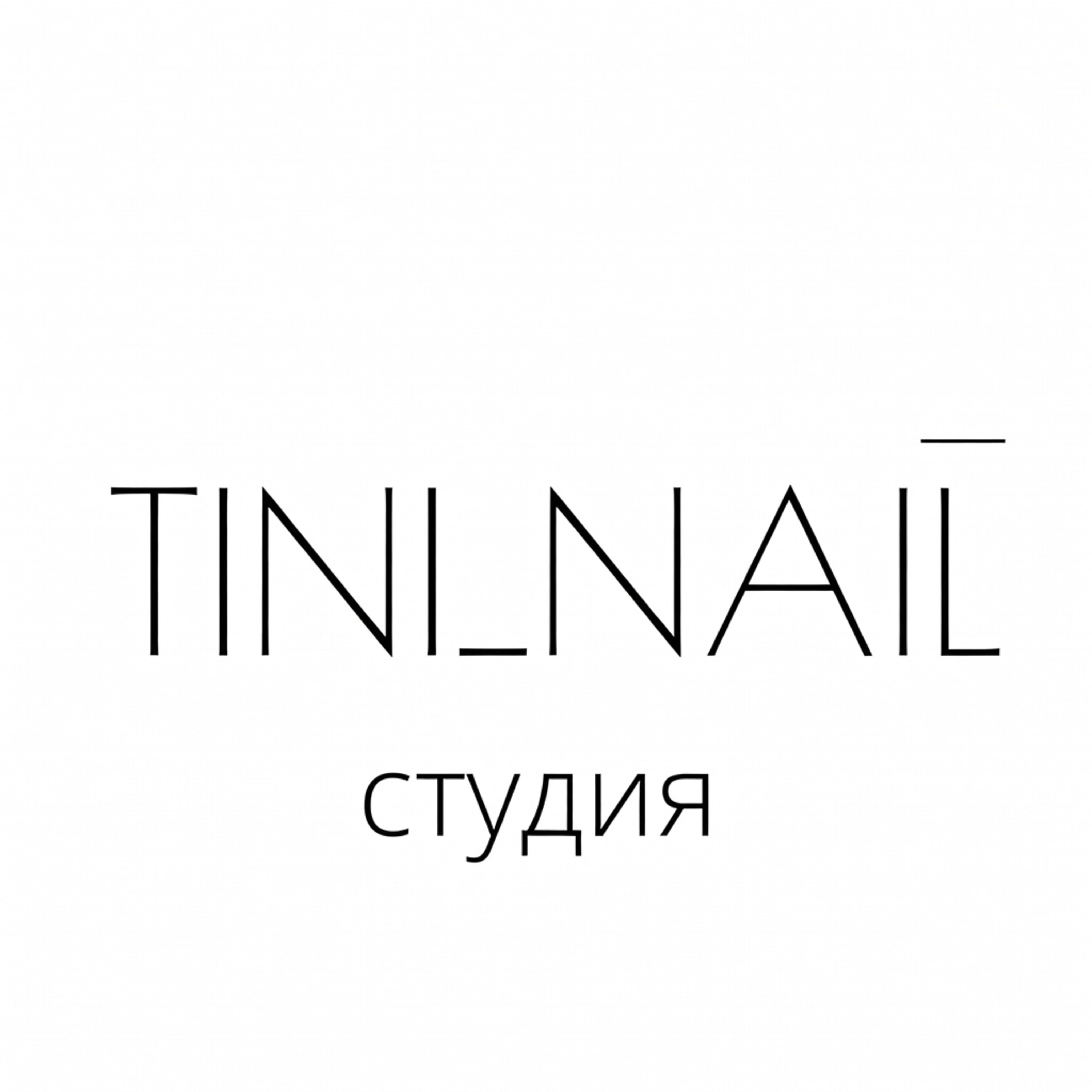 Салон tini_nail Москва Дмитровское шоссе, 107б , 2 этаж, апартаменты 17 (фото 1)