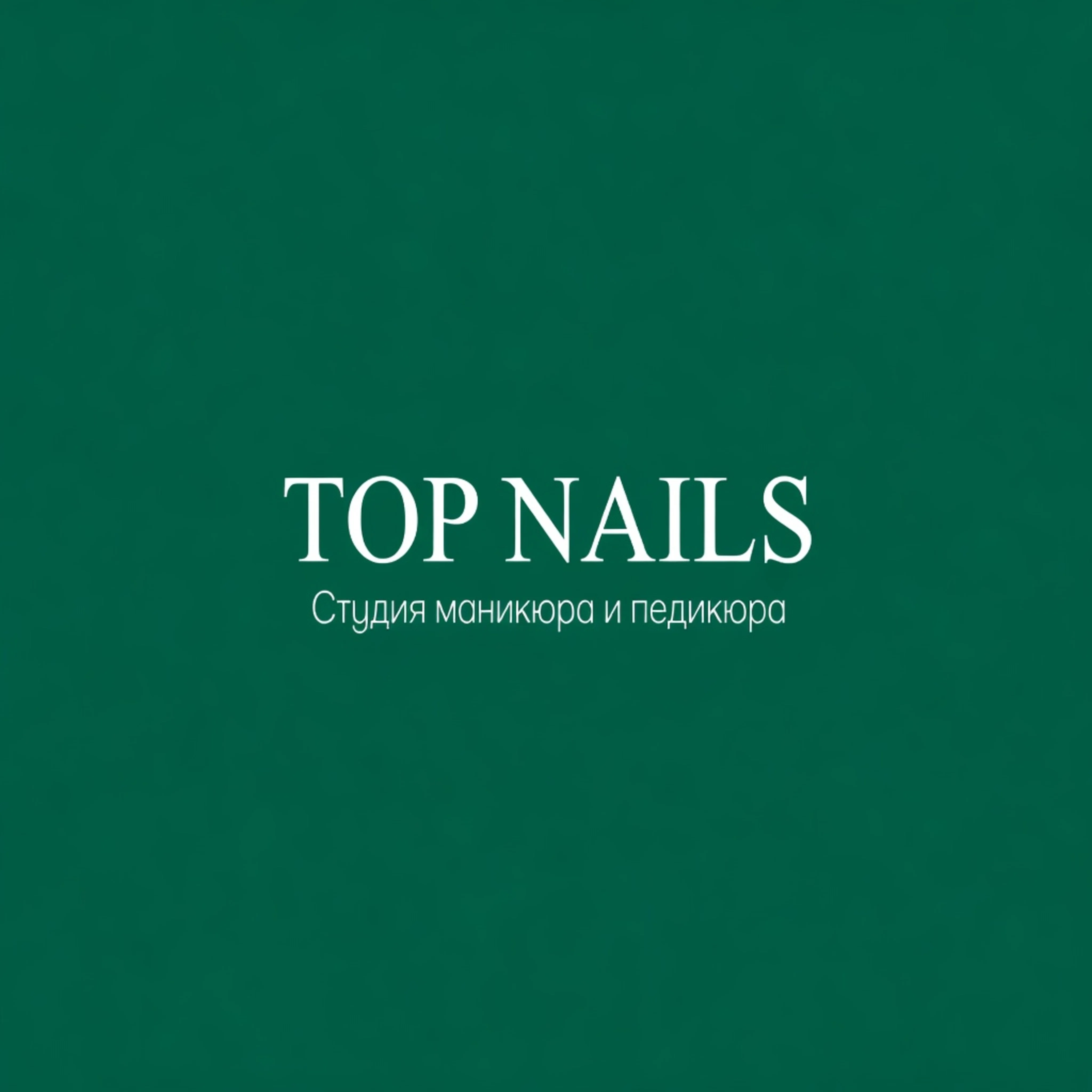 Салон TOP NAILS / Студия Маникюра Москва Ильинка3/8 с1, 405 (фото 1)